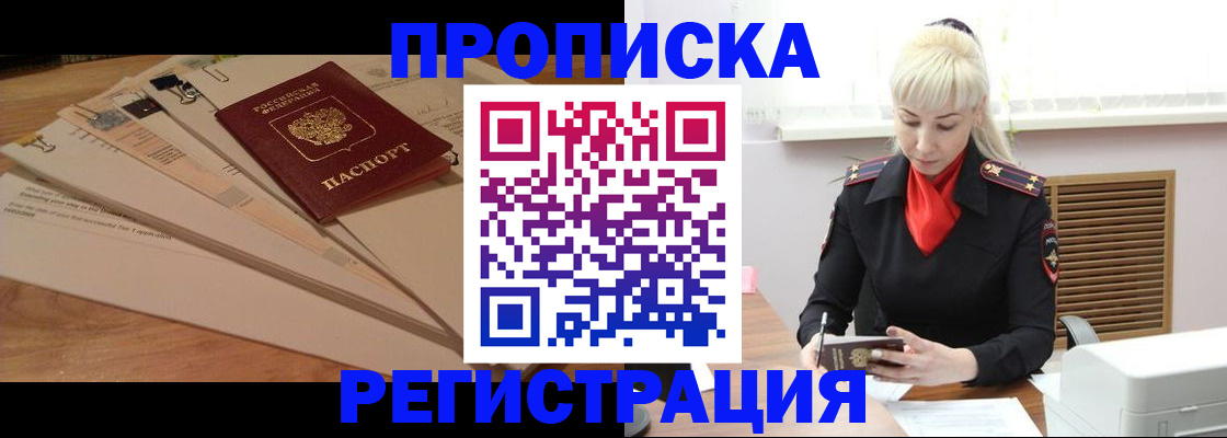 временная регистрация собственник в Котласе